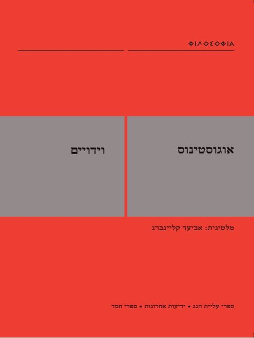 Cover of וידויים